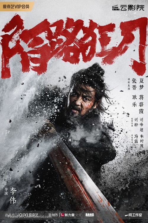 Mo lu kuang dao - Chinese Movie Poster