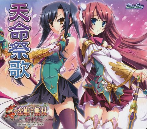 &quot;Shin Koihime mus&ocirc;&quot; - Japanese DVD movie cover