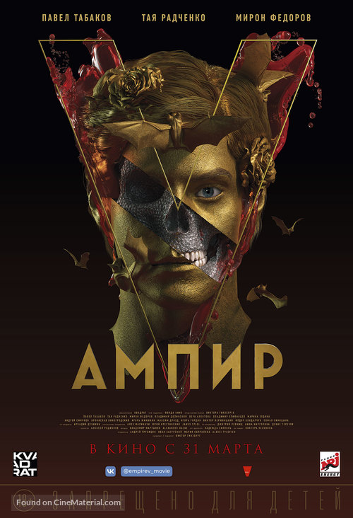 Empire V - Russian Movie Poster