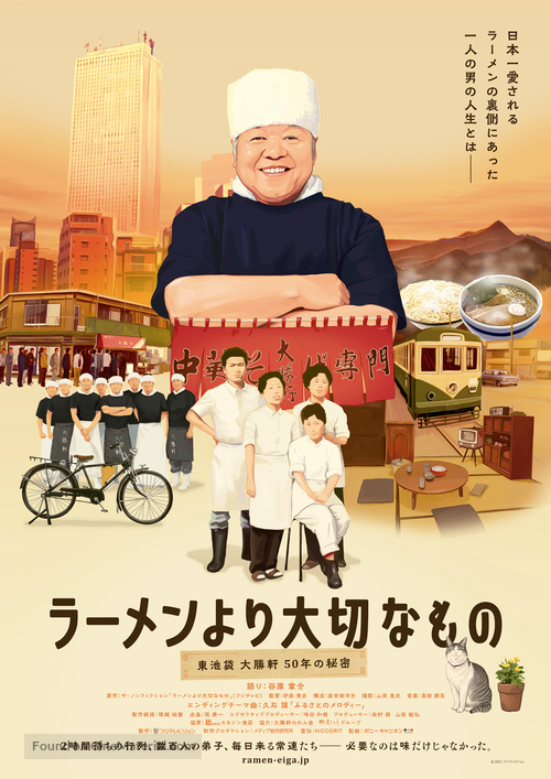 Ramen yori Taisetsu na mono - Japanese Movie Poster