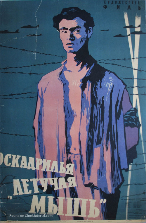 Geschwader Fledermaus - Soviet Movie Poster