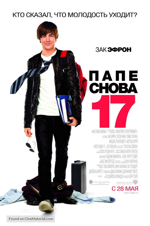 17 Again - Russian Movie Poster