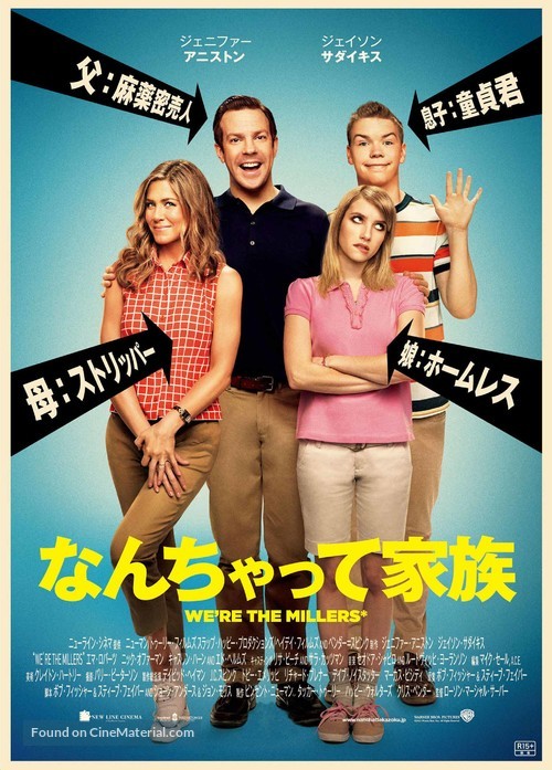 We&#039;re the Millers - Japanese Movie Poster