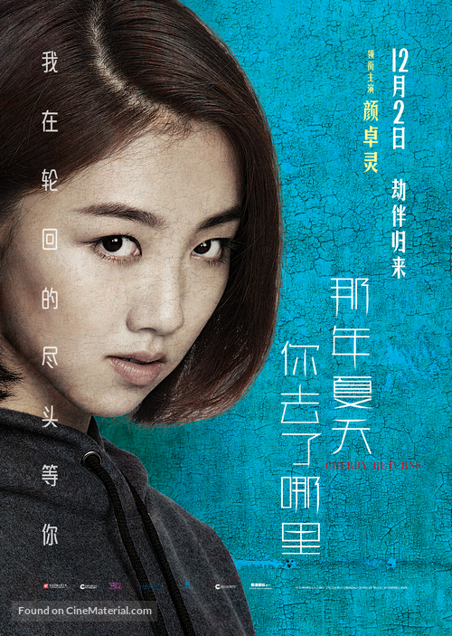 Cherry Returns - Chinese Movie Poster