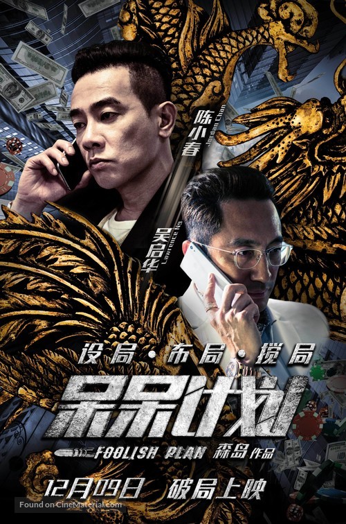 Foolish Plan - Chinese Movie Poster