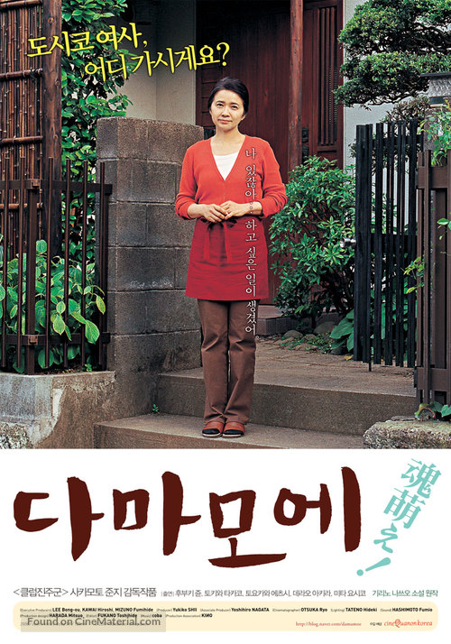Tamamoe! - South Korean poster