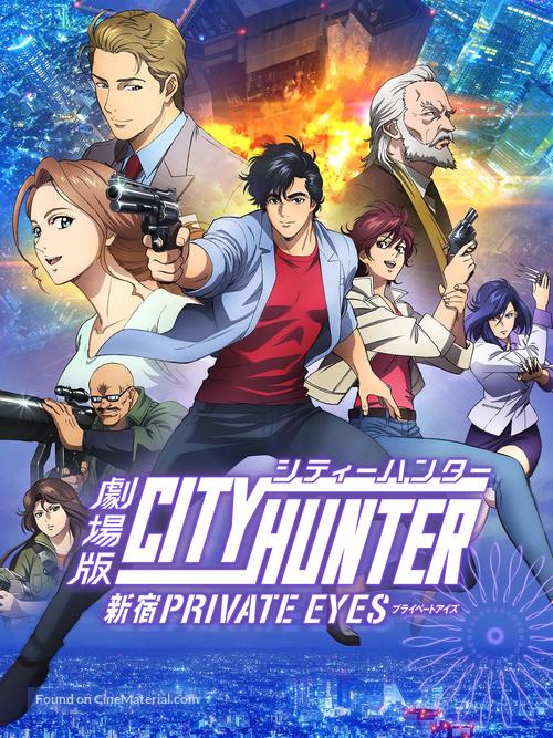 City Hunter: Shinjuku Private Eyes - Japanese Video on demand movie cover