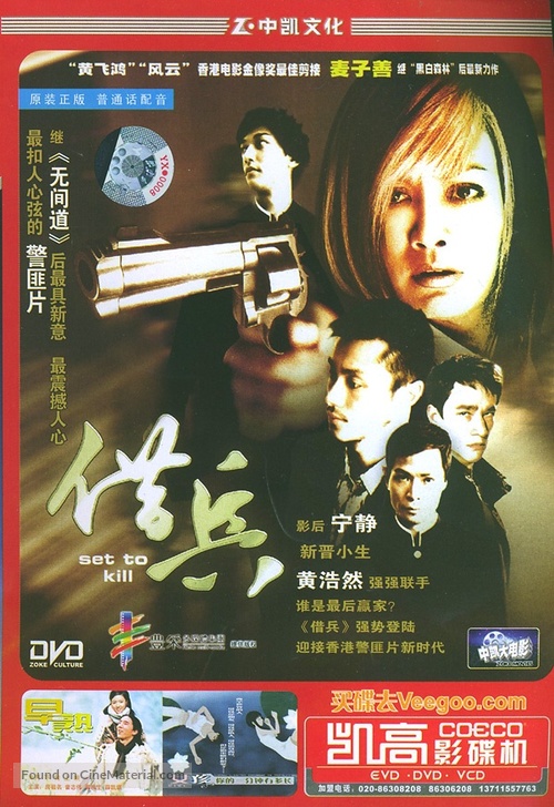 Set To Kill - Hong Kong poster