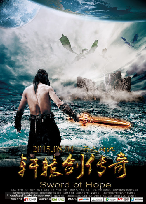 Xuan yuan jian chuan qi - Chinese Movie Poster