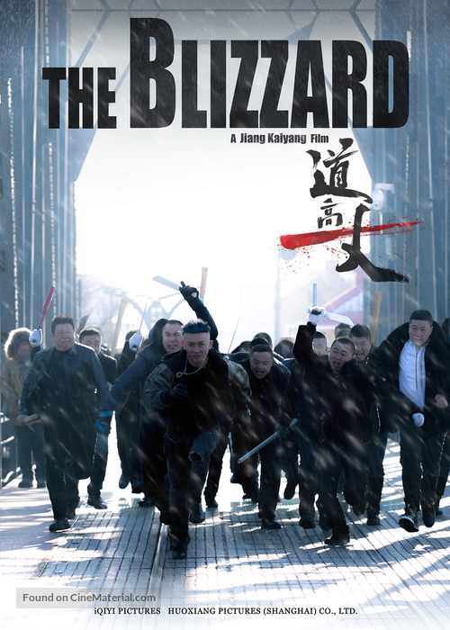 The Blizzard - Chinese Movie Poster