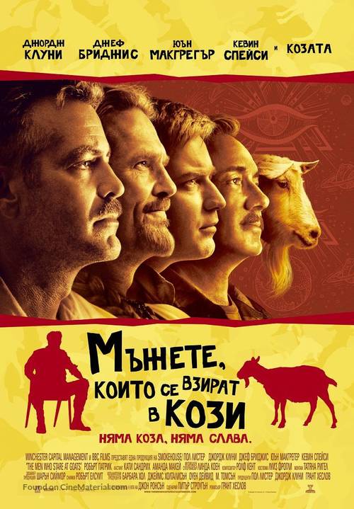 The Men Who Stare at Goats - Bulgarian Movie Poster