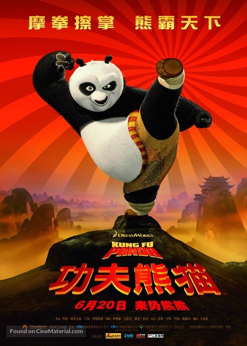 Kung Fu Panda - Chinese Movie Poster