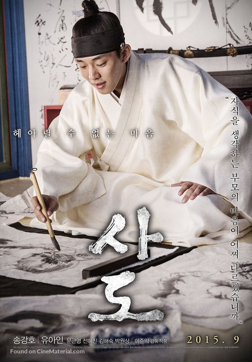 Sado - South Korean Movie Poster