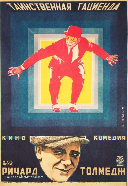 The Mysterious Stranger - Russian Movie Poster