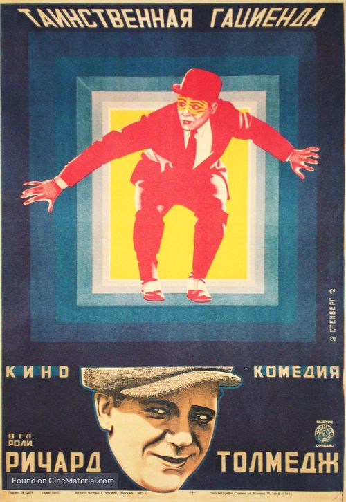 The Mysterious Stranger - Russian Movie Poster