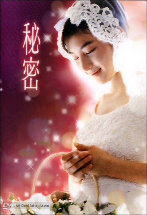 Himitsu - Chinese DVD movie cover
