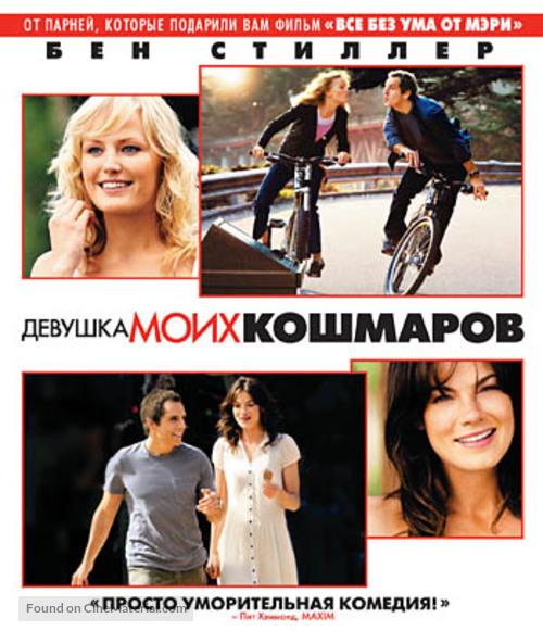 The Heartbreak Kid - Russian Movie Cover