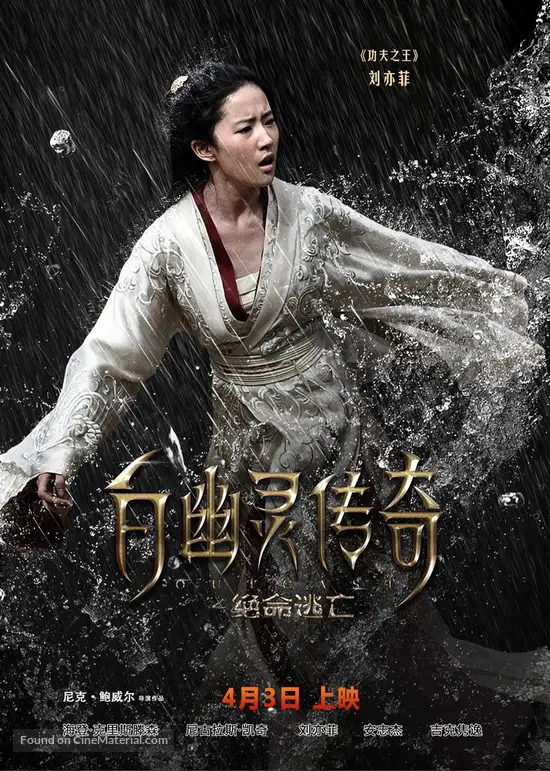 Outcast - Chinese Movie Poster