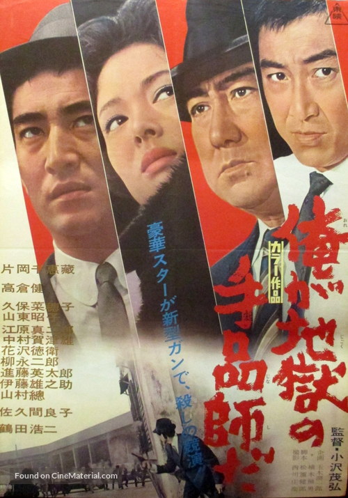 Boku wa jigoku no tehinshi da - Japanese Movie Poster
