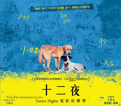 Shi er ye - Taiwanese Movie Poster