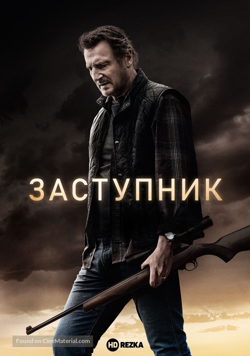 The Marksman - Russian Movie Poster