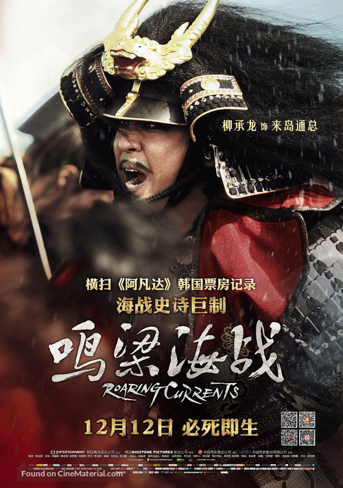 Myeong-ryang - Chinese Movie Poster