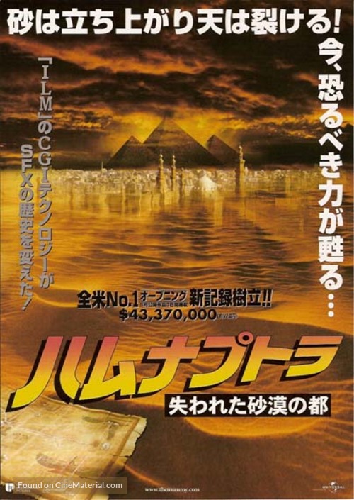 The Mummy - Japanese Movie Poster