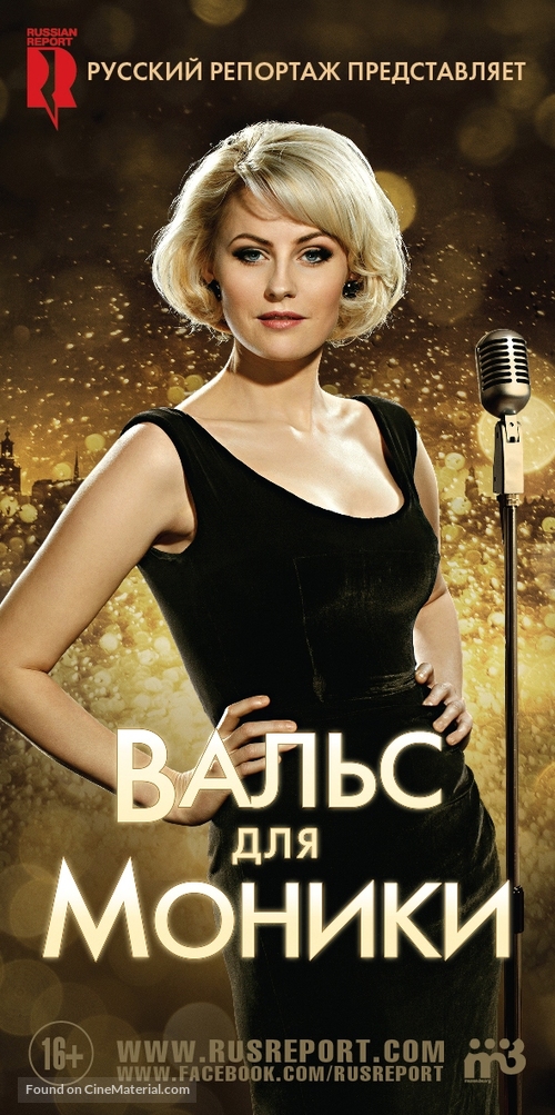 Monica Z - Russian Movie Poster