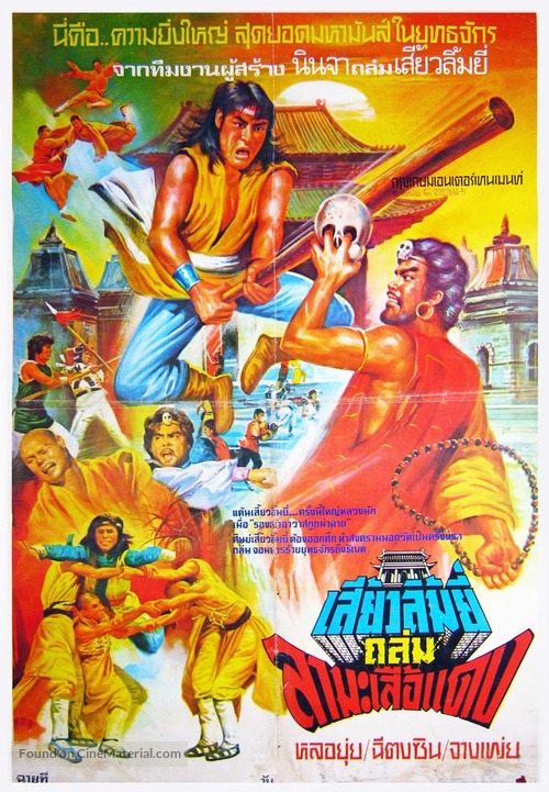 Gong yi la ma - Thai Movie Poster