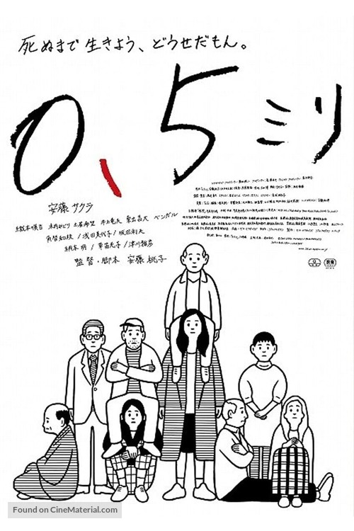 0.5 mm - Japanese Movie Poster