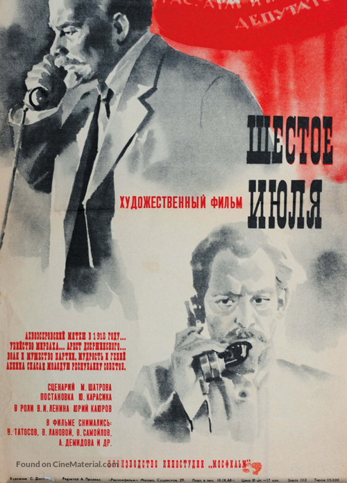 Shestoye iyulya - Soviet Movie Poster