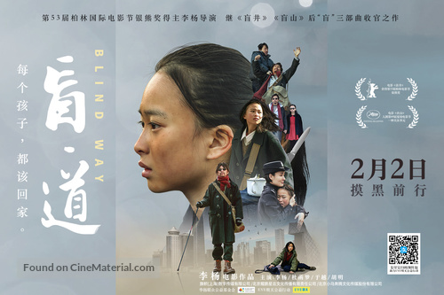 Blind Way - Chinese Movie Poster