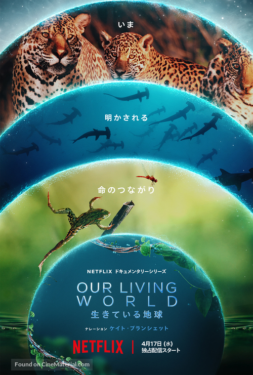 Our Living World - Japanese Movie Poster