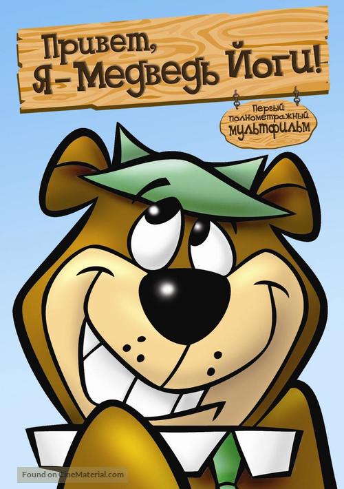 Hey There, It&#039;s Yogi Bear - Russian DVD movie cover