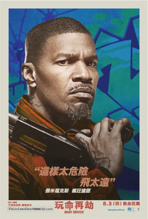 Baby Driver - Taiwanese Movie Poster