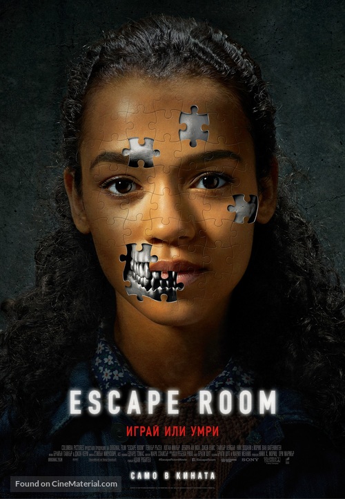 Escape Room - Bulgarian Movie Poster