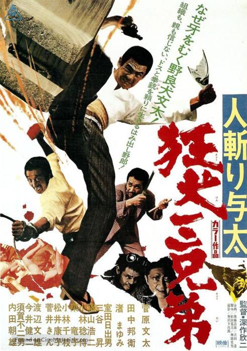 Hito-kiri Yota: Kyoken San-kyodai - Japanese Movie Poster