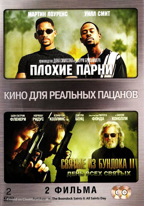 The Boondock Saints II: All Saints Day - Russian DVD movie cover