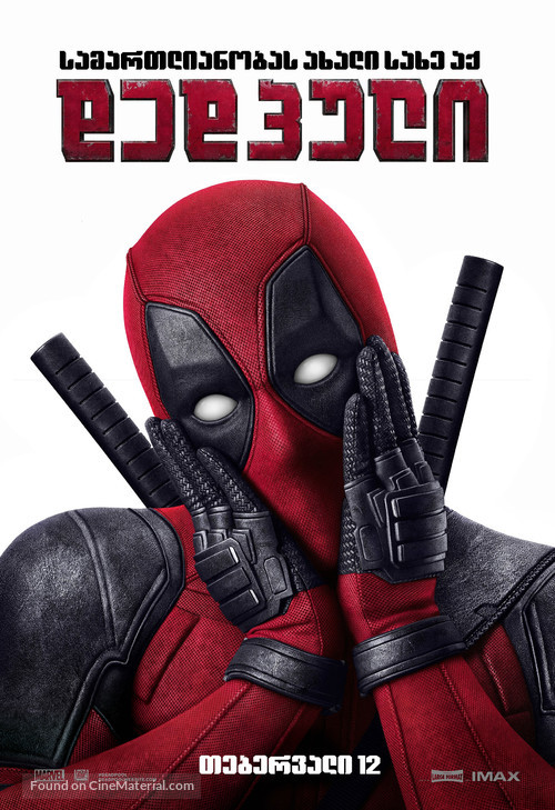 Deadpool - Georgian Movie Poster