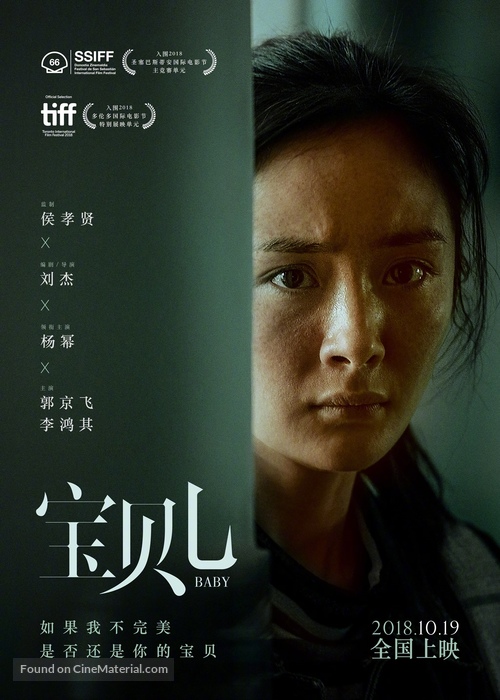 Bao Bei Er - Chinese Movie Poster