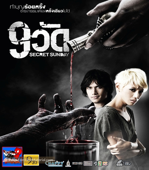 9 Wat - Thai Blu-Ray movie cover