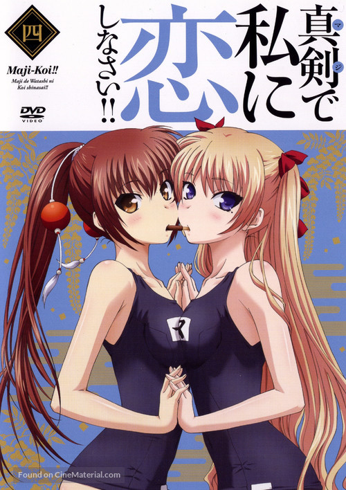 &quot;Maji de Watashi ni Koi Shinasai!&quot; - Japanese DVD movie cover