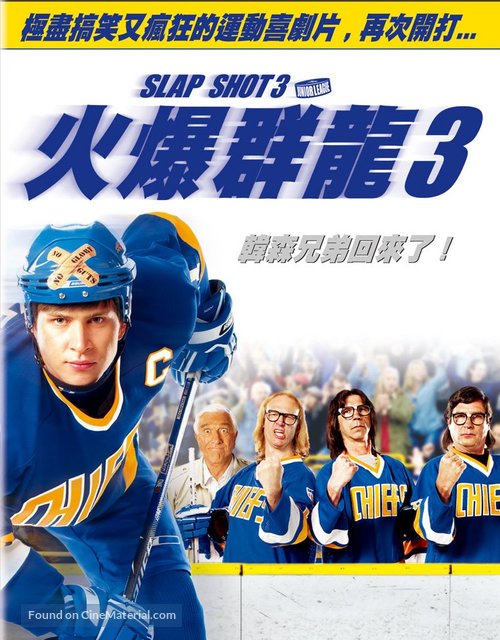 Slap Shot 3: The Junior League - Taiwanese Movie Cover