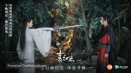 &quot;The Legend of Chusen&quot; - Chinese Movie Poster