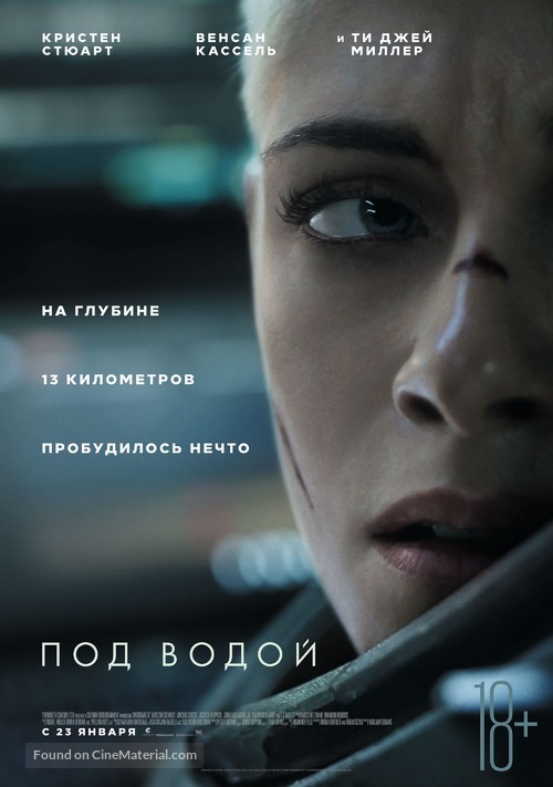 Underwater - Russian Movie Poster