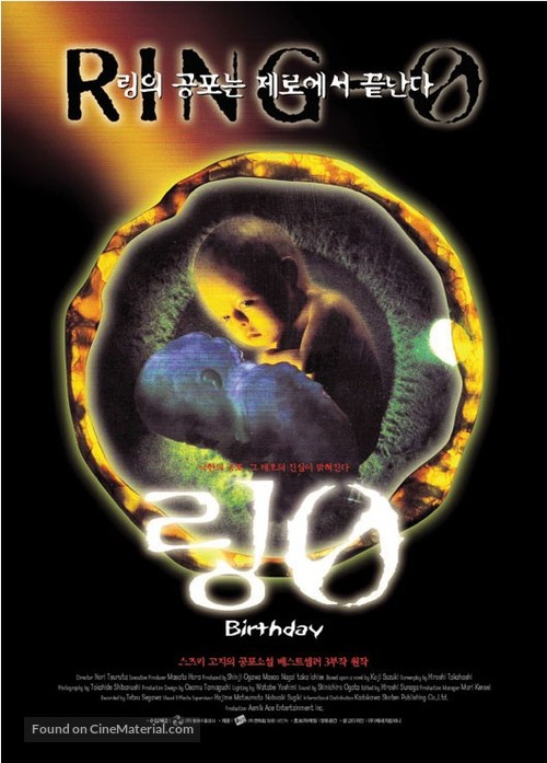 Ringu 0: B&acirc;sudei - South Korean Movie Poster