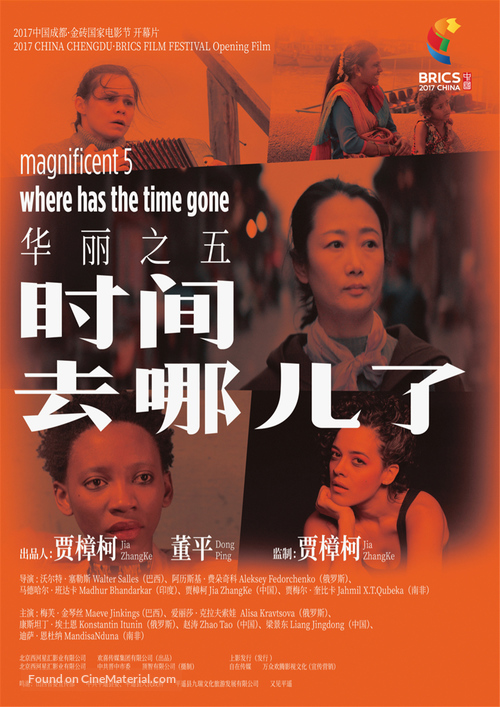 Where Has the Time Gone? - Chinese Movie Poster