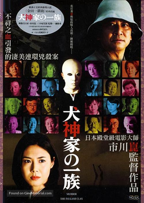 Inugamike no ichizoku - Japanese DVD movie cover