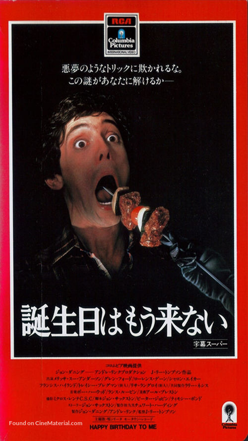 Happy Birthday to Me - Japanese VHS movie cover