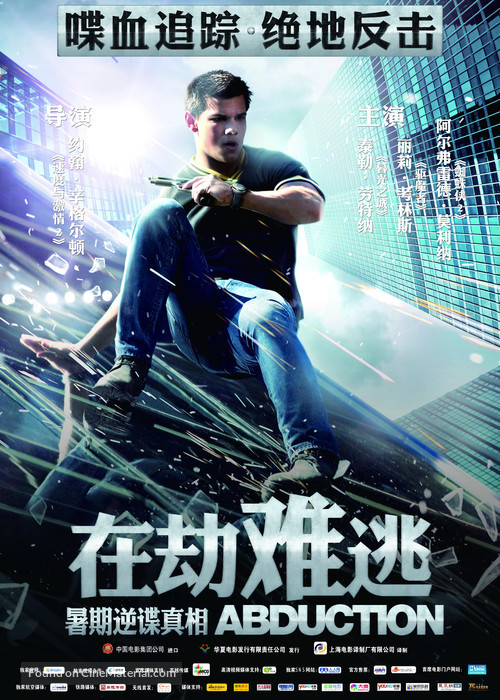 Abduction - Chinese Movie Poster